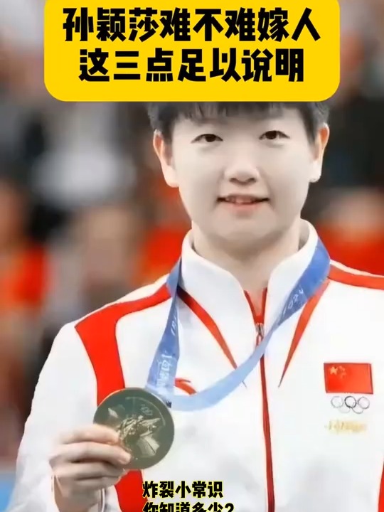 孙颖莎结婚了吗(孙颖莎跟谁关系好)
